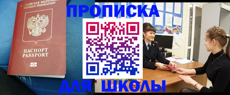 прописка паспорт в Отрадном