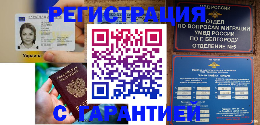 прописка иностранных граждан в Отрадном