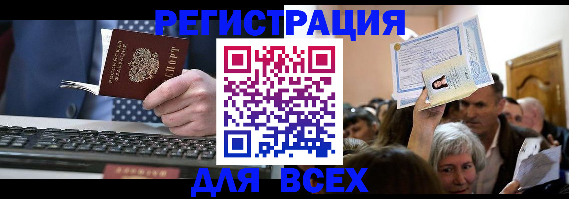 прописка иностранных граждан в Отрадном