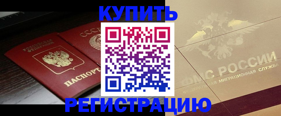 прописка поиск в Отрадном
