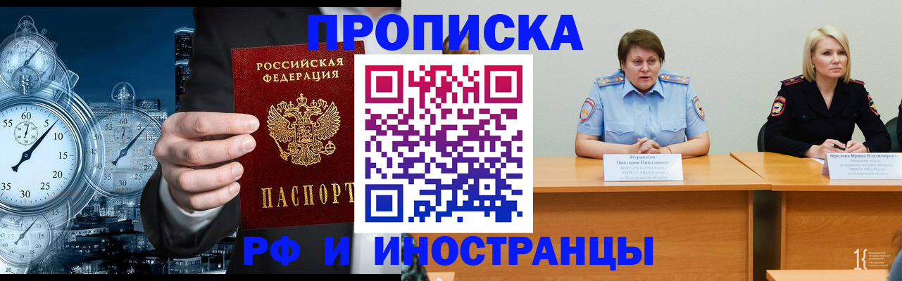 временная регистрация купить в Отрадном